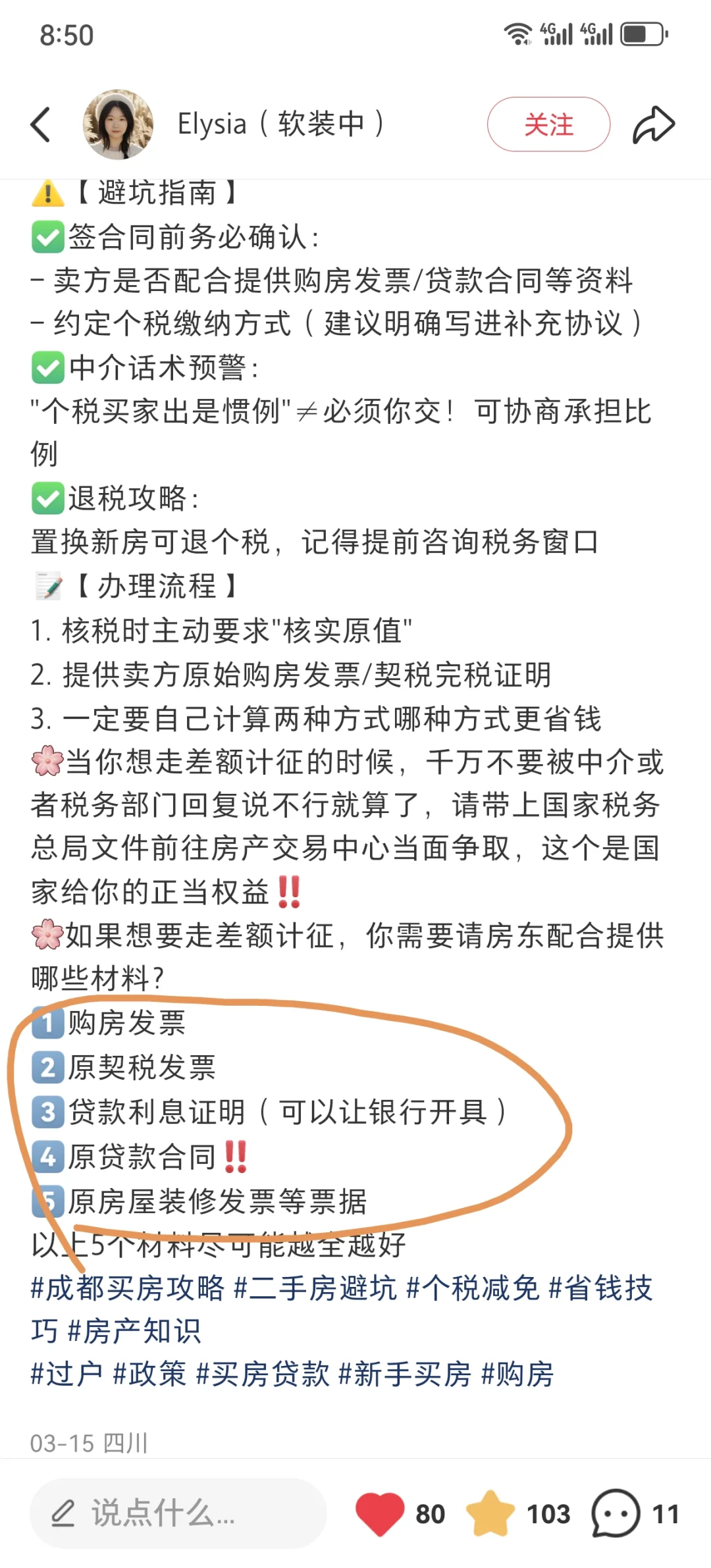 行情低迷房屋买卖可能免个税！选差额征税！