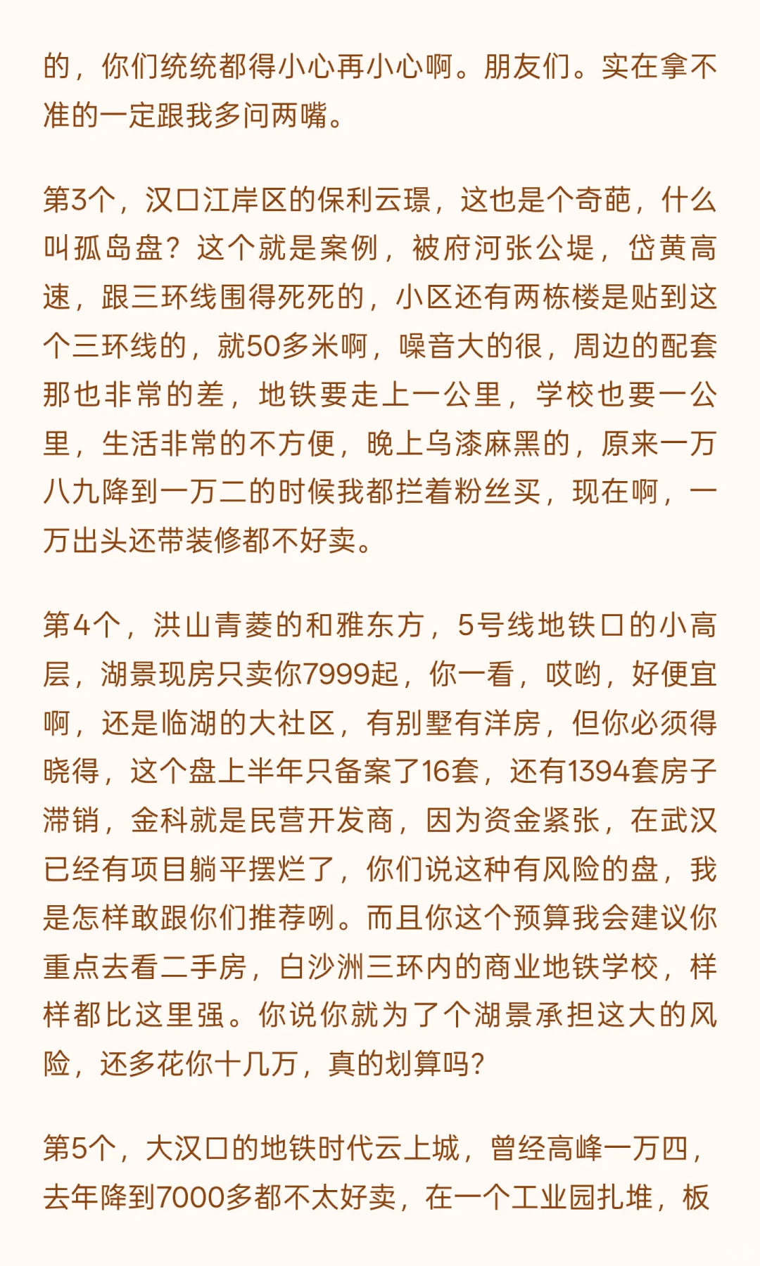 劝退‼️武汉这几个小区！送给我都不会要！