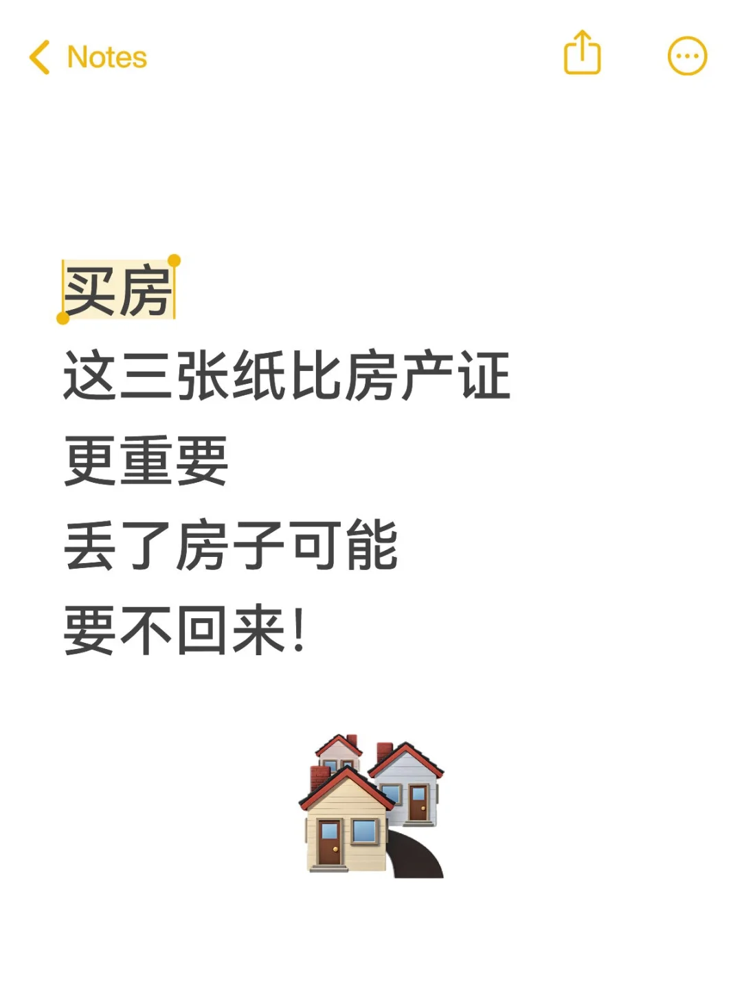 买房这三张纸比房产证更重要