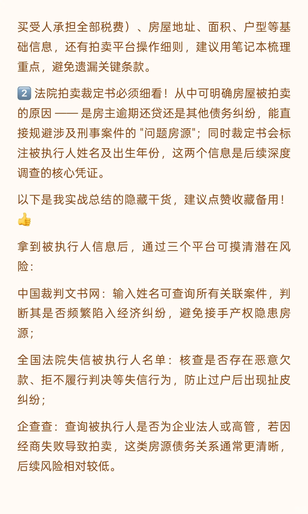 南宁法拍房 2025 实战攻略：背调全流程避坑