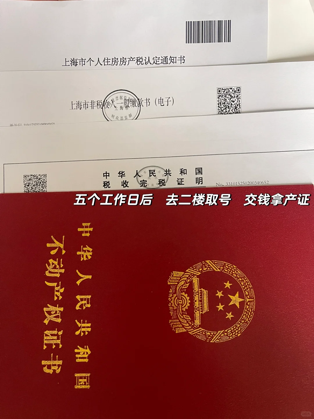 上海市松江区 一手新房办产证