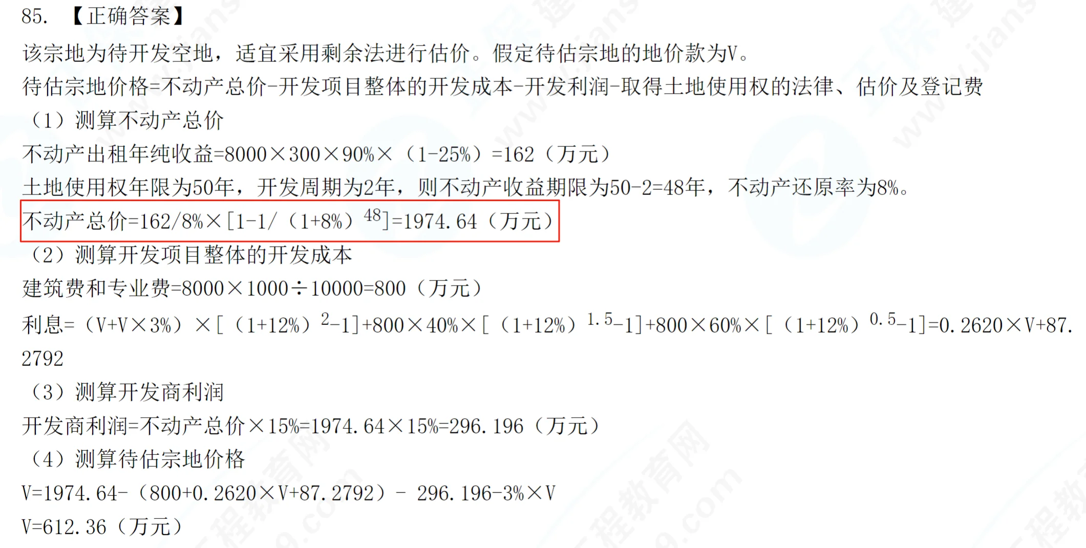 #房地产估价师#土地估价基础与实务