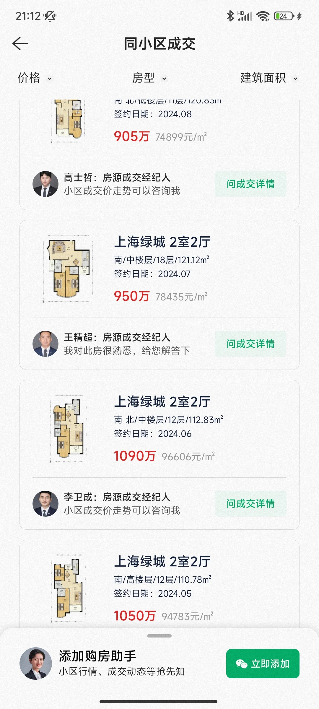 成交价下跌的好快