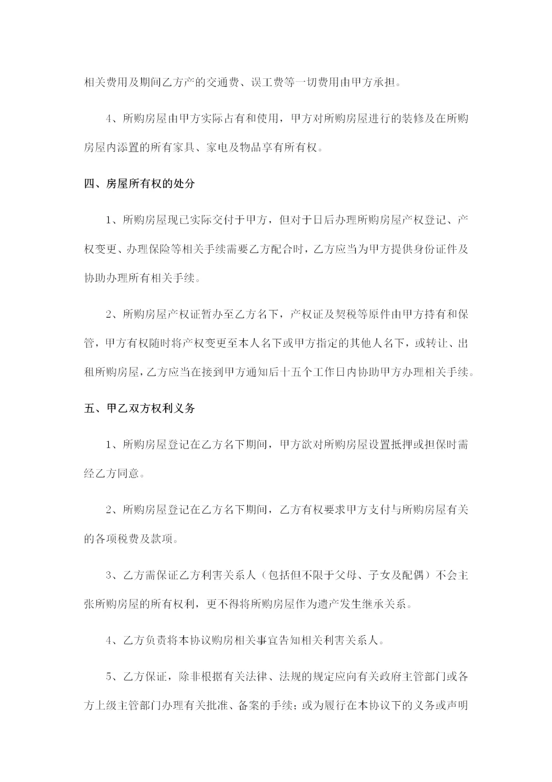 162、借名购房协议模板