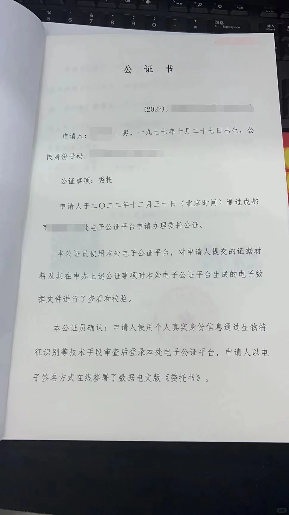委托卖房公证