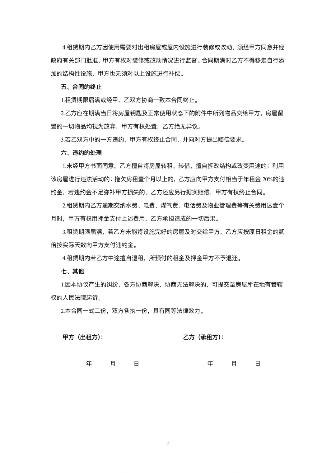 房屋租赁合同2