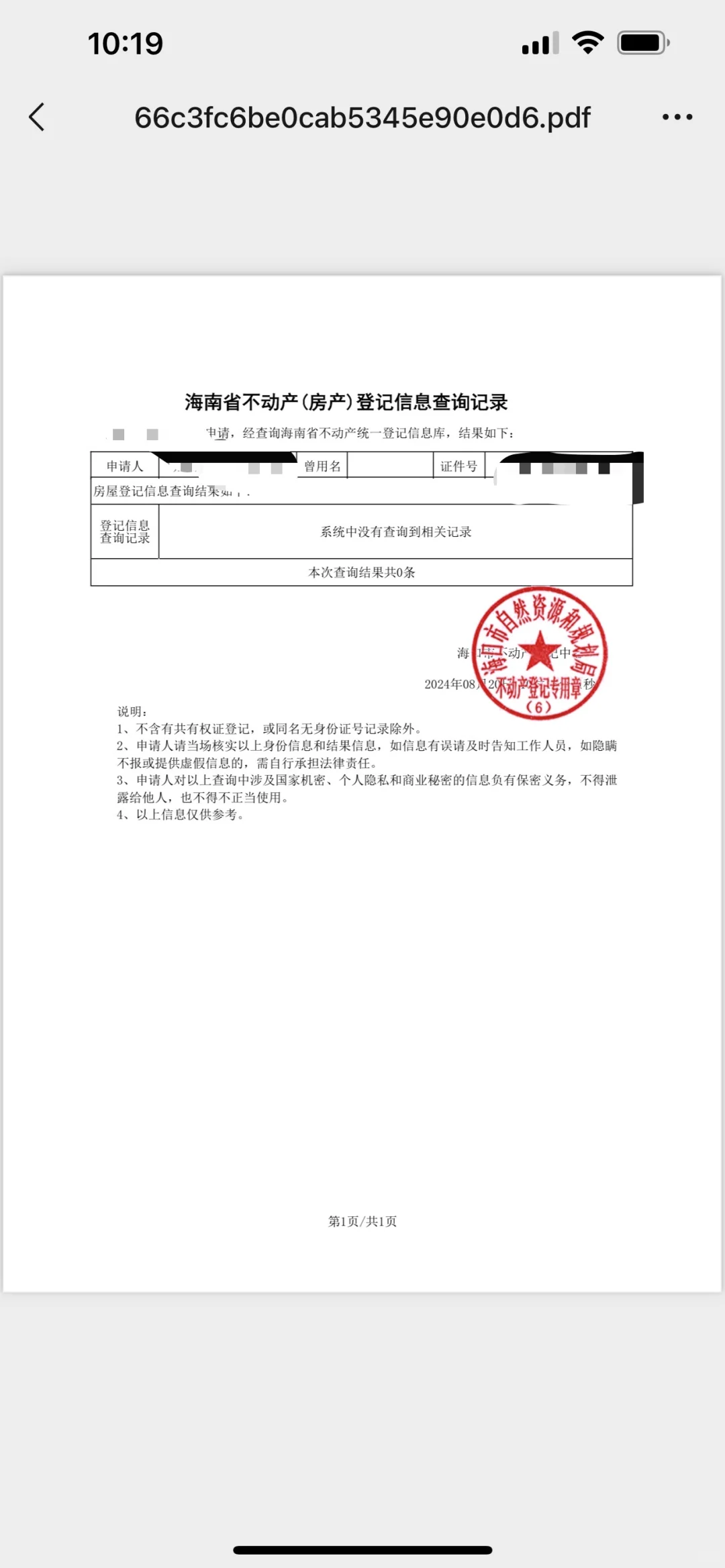 海南购房码申请太坑了