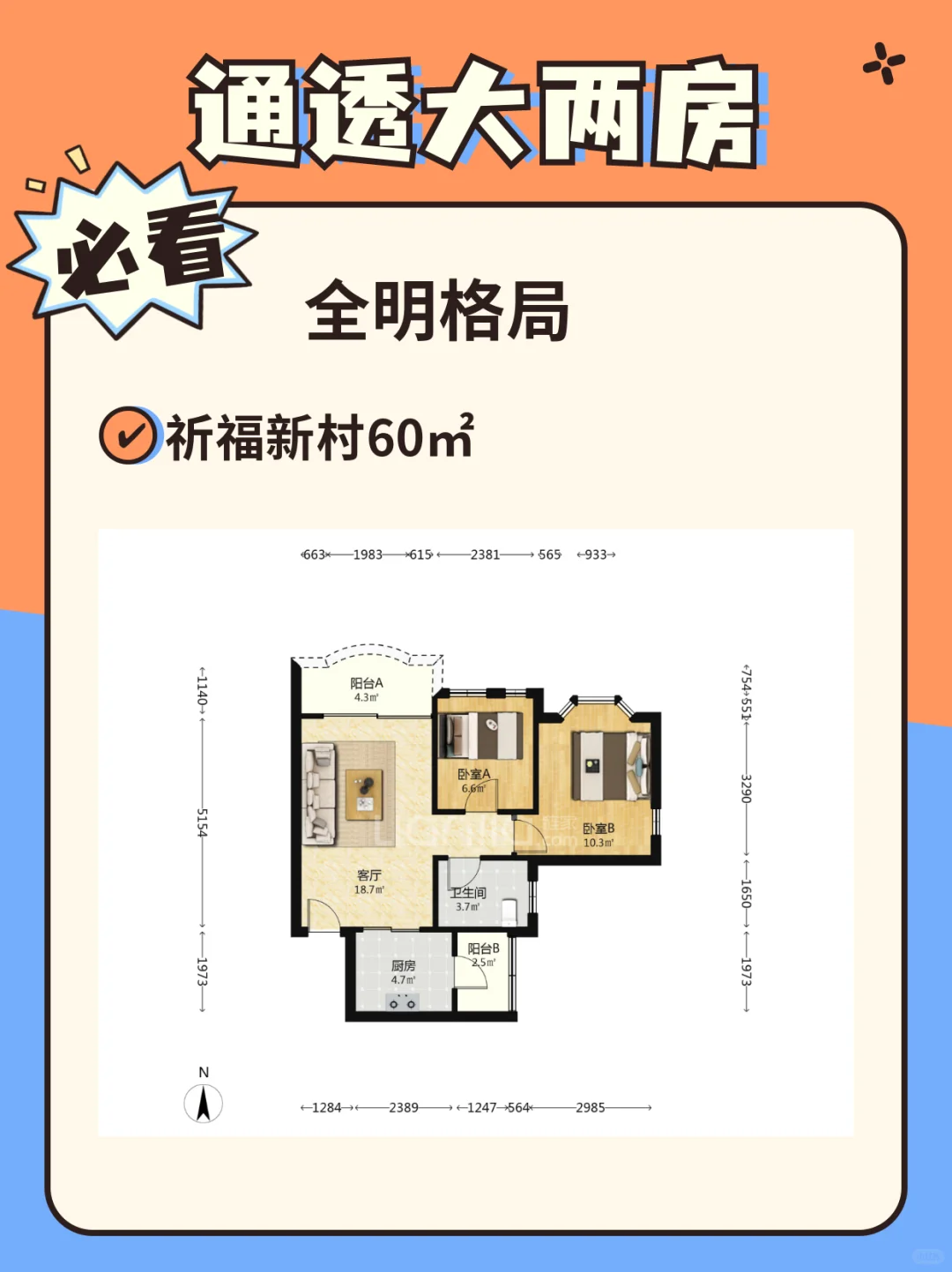番禺刚需神盘！15万首付拿下通透两房