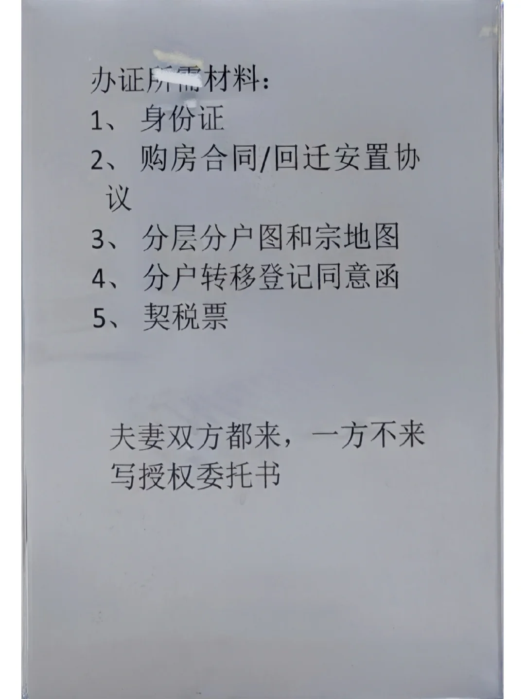 唐山办房本／新房办本／不动产证所需材料