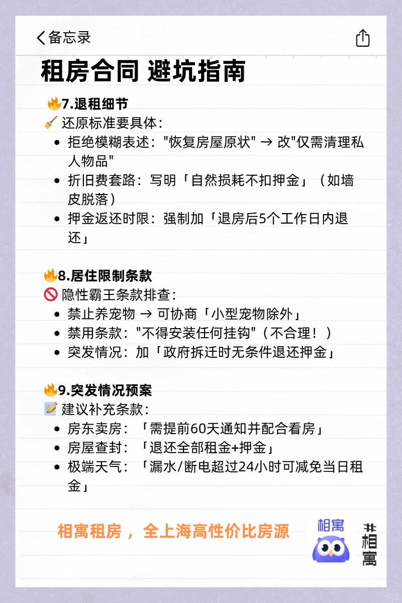租房签合同，这些问题一定要问清了！