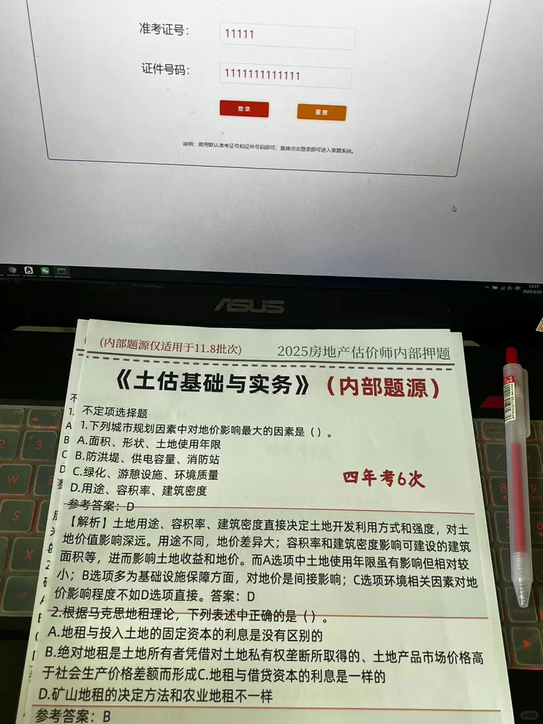 11.8房产估价师，瞬间不急了，1天背完妥妥的
