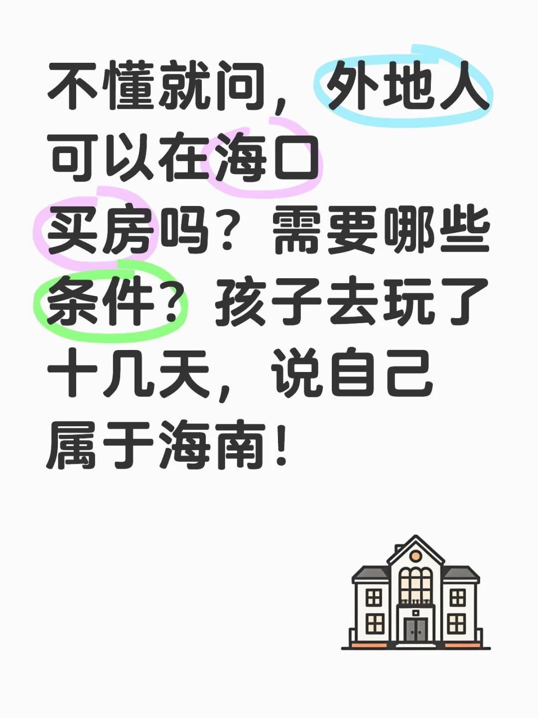 海南～海口