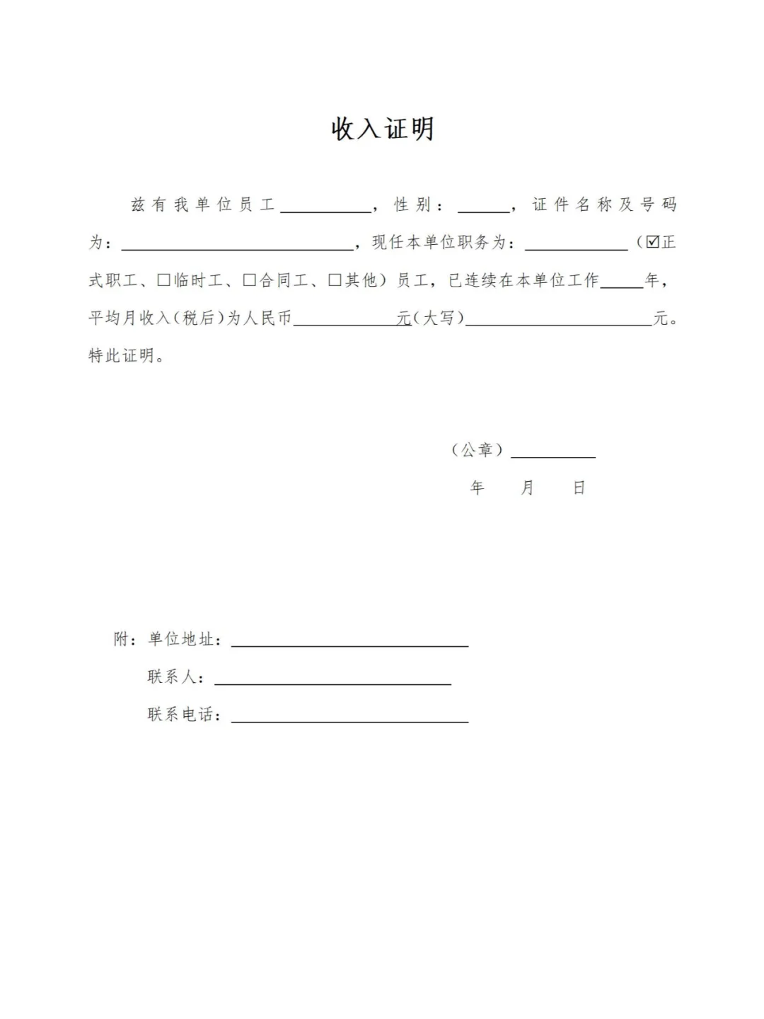 买房收入证明怎么写？