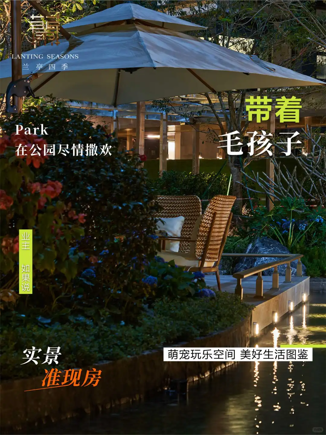 🌟一眼心动！兰亭四季实景准现房交付🌟