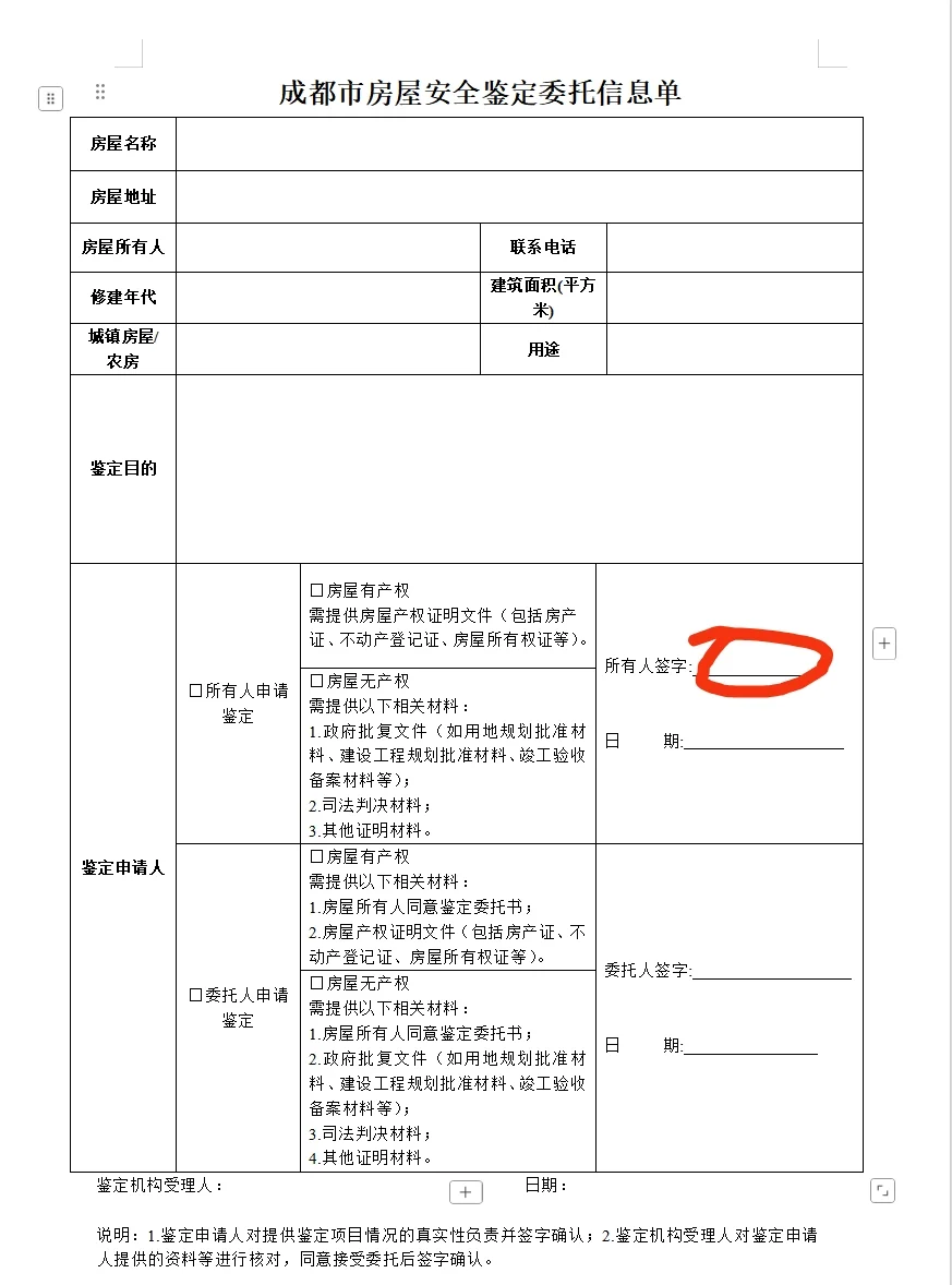 房屋安全鉴定业主需要提供什么资料呢