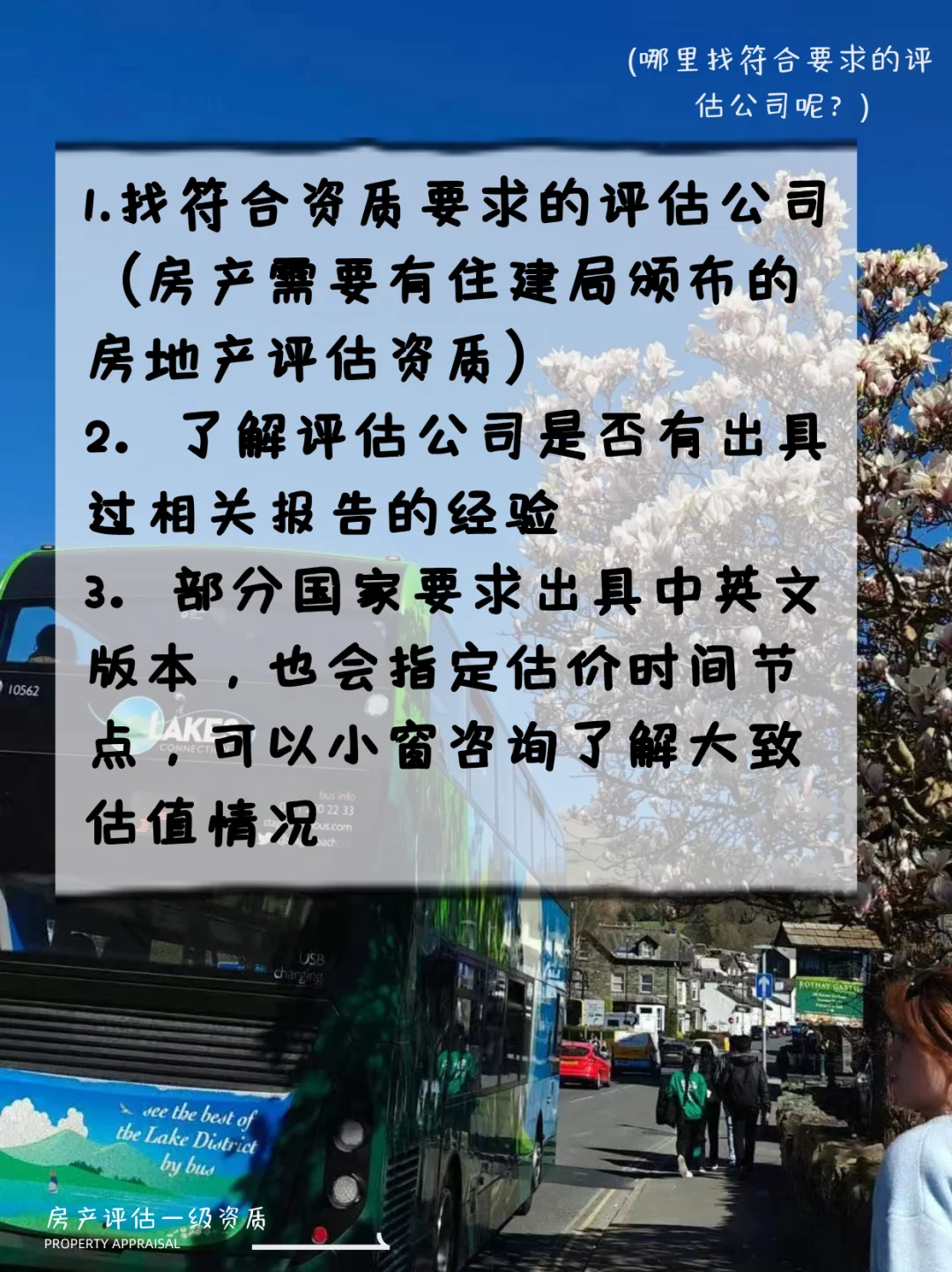 海外资产申报国内房产评估报告