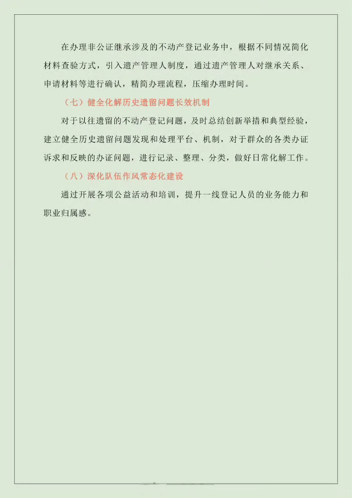 不动产登记注意事项