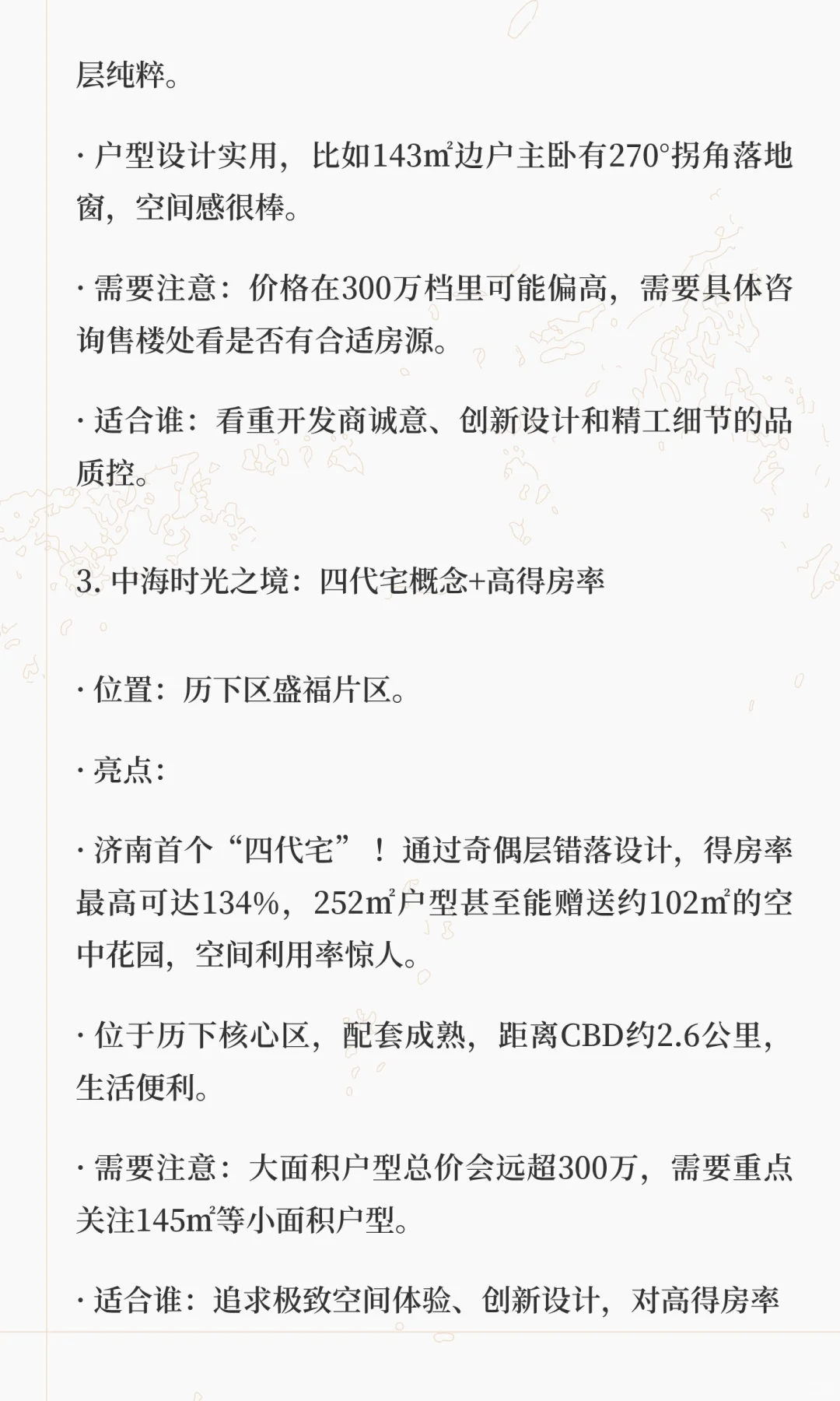🌟 300万预算在济南怎么选房？全网最全楼