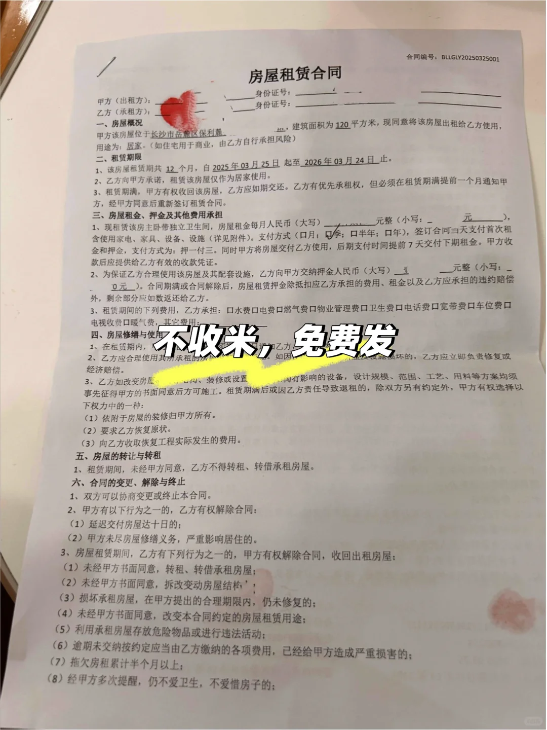 房屋租赁合同标准版，房东们看过来