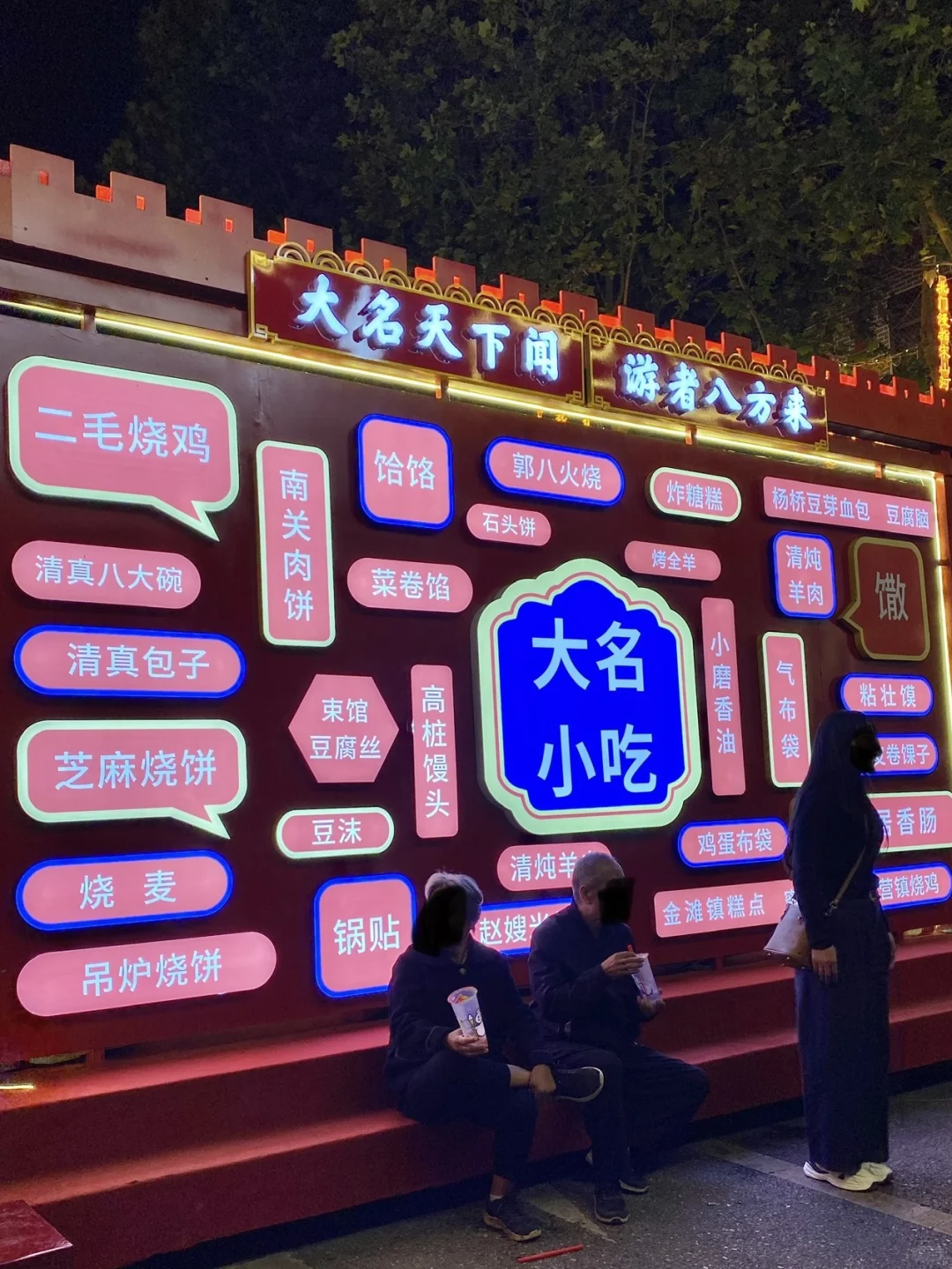 大名府吃喝玩乐小记📝本地人也来打卡啦