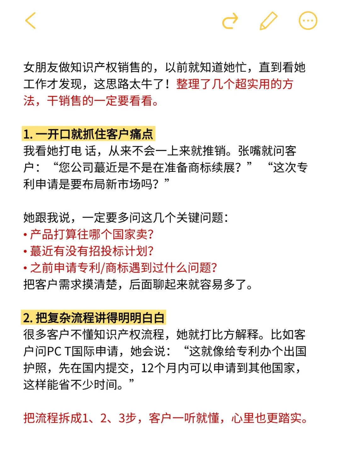 女朋友做知识产权销售思路好清晰啊