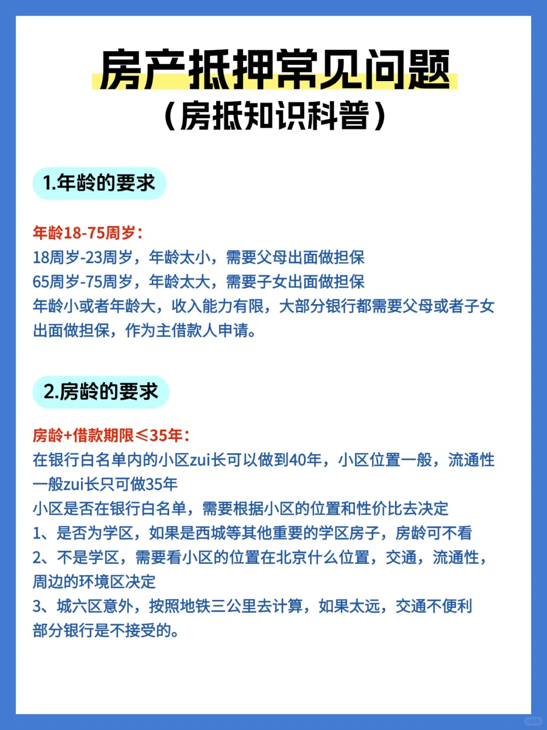 产抵押常见问题解答来了‼️