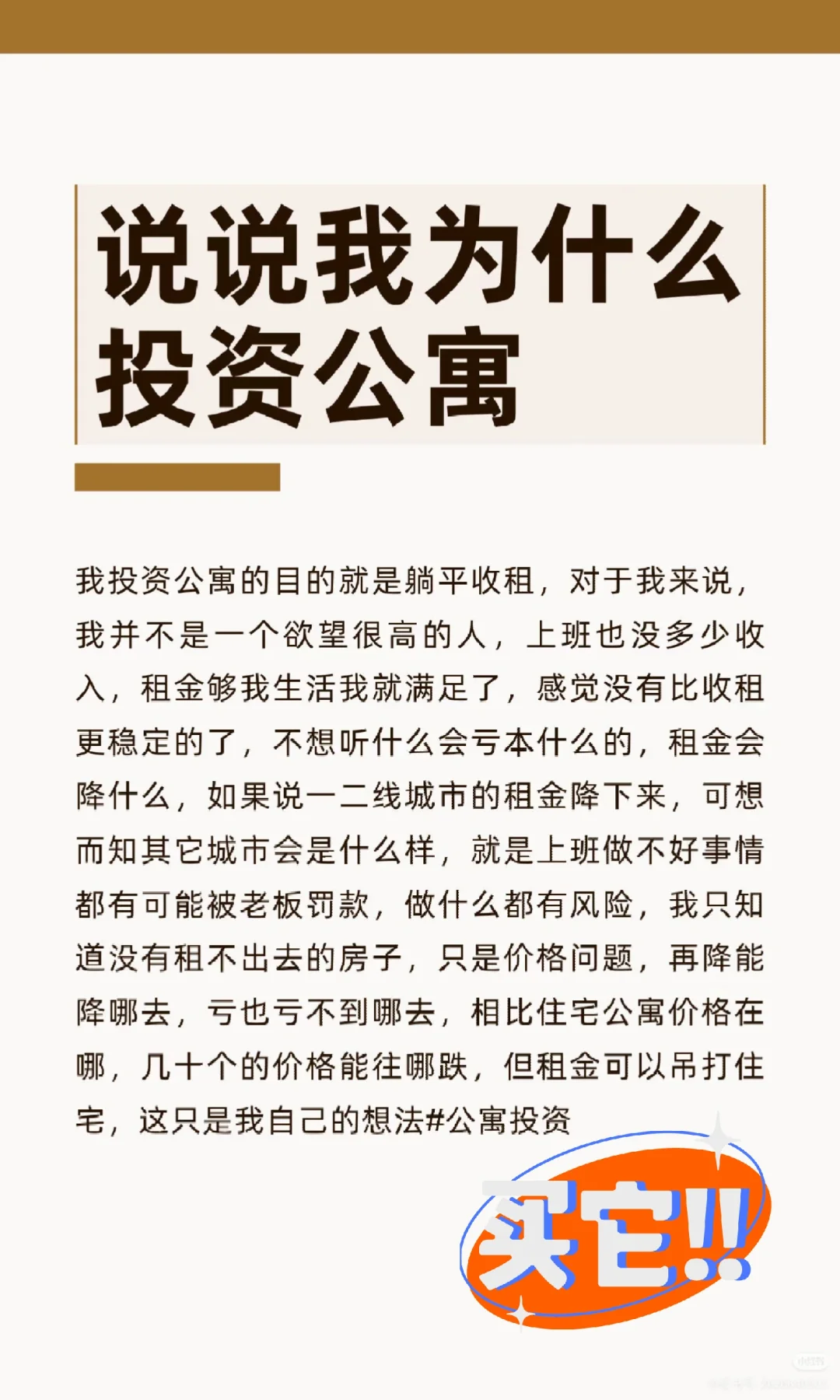 这大概就是我做公寓的初心吧