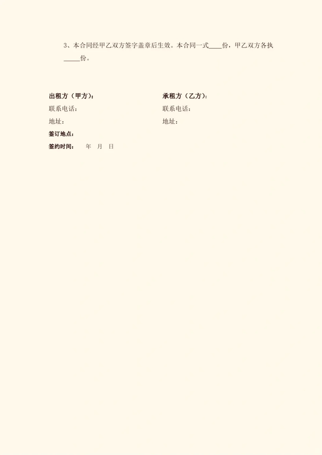 房屋租赁合同（标准完整版）