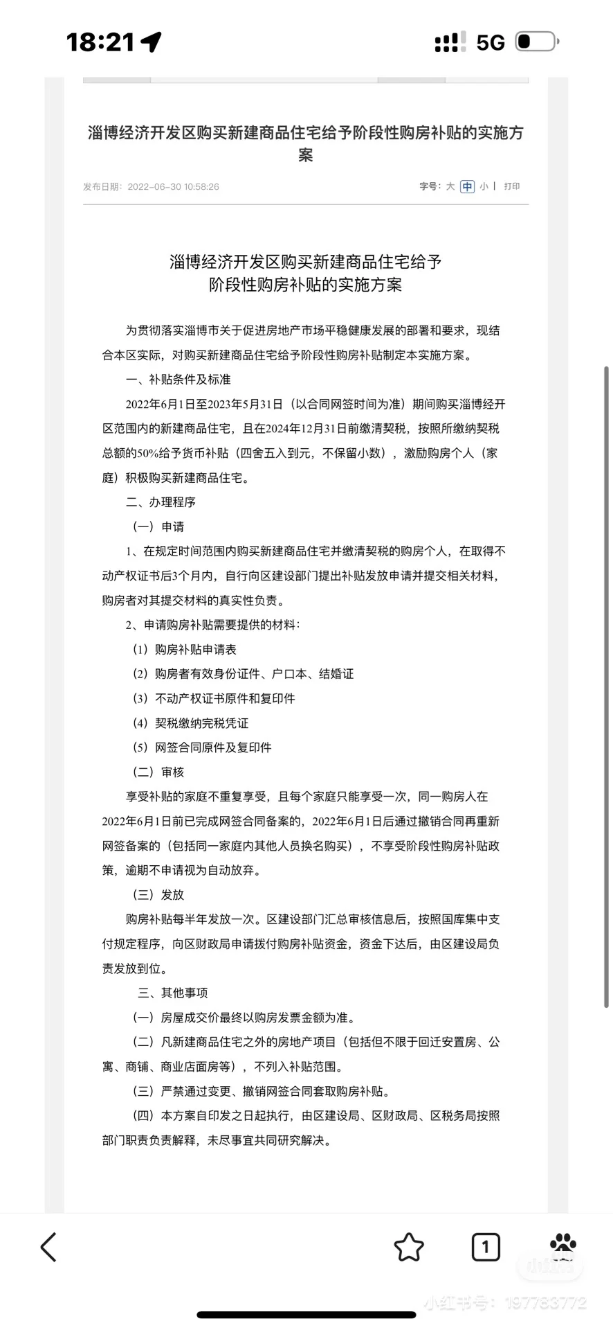 淄博契税补贴政策
