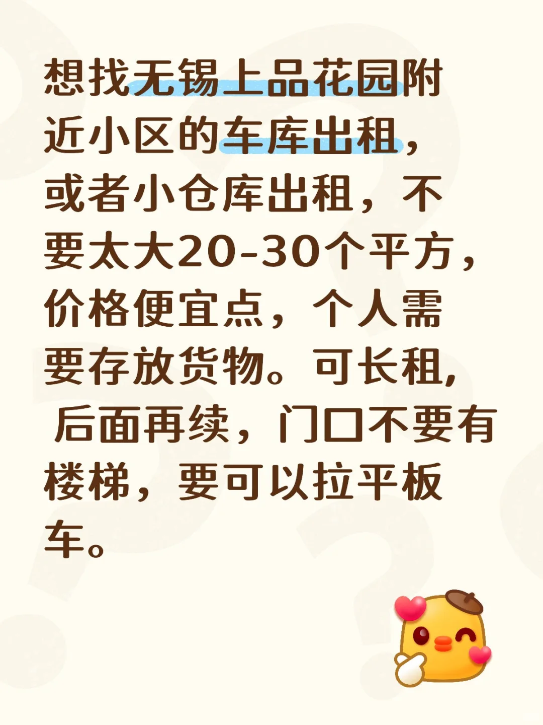 找无锡新吴上品花园附近车库出租或者小仓库