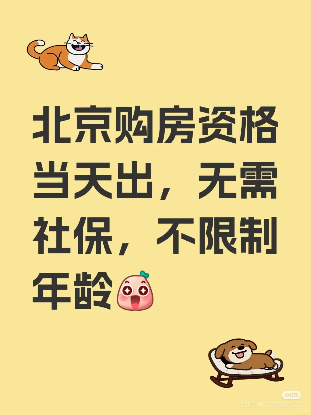 北京购房资格，当天就能审核！！！
