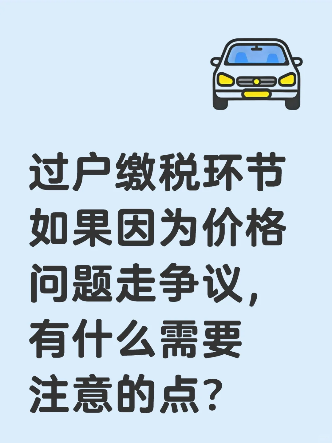 房产交易知识早知道🤓
