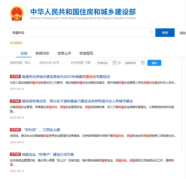 房屋体检师：新职业 新岗位 工作自由