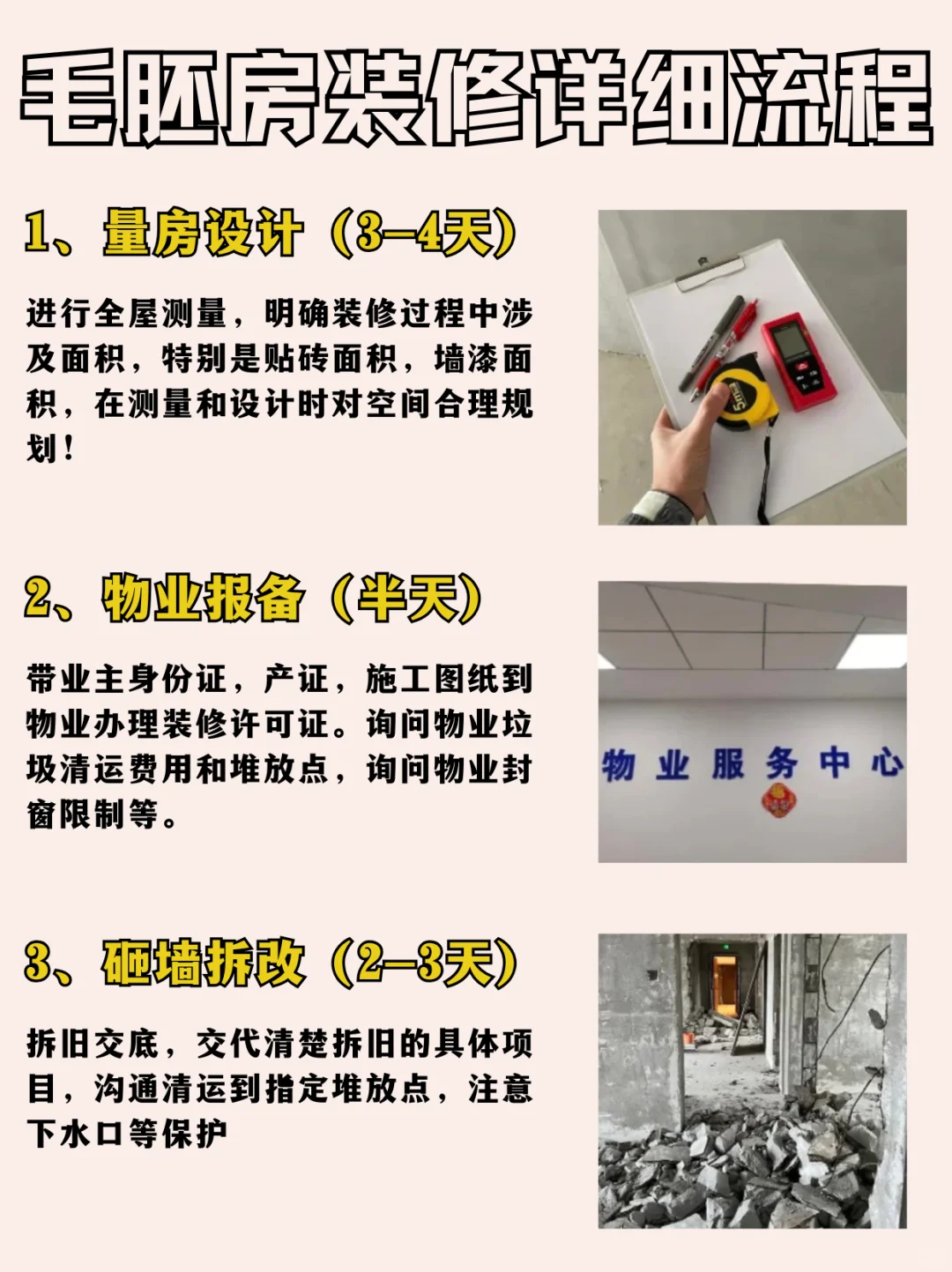 毛坯房装修全流程🔥🔥🔥
