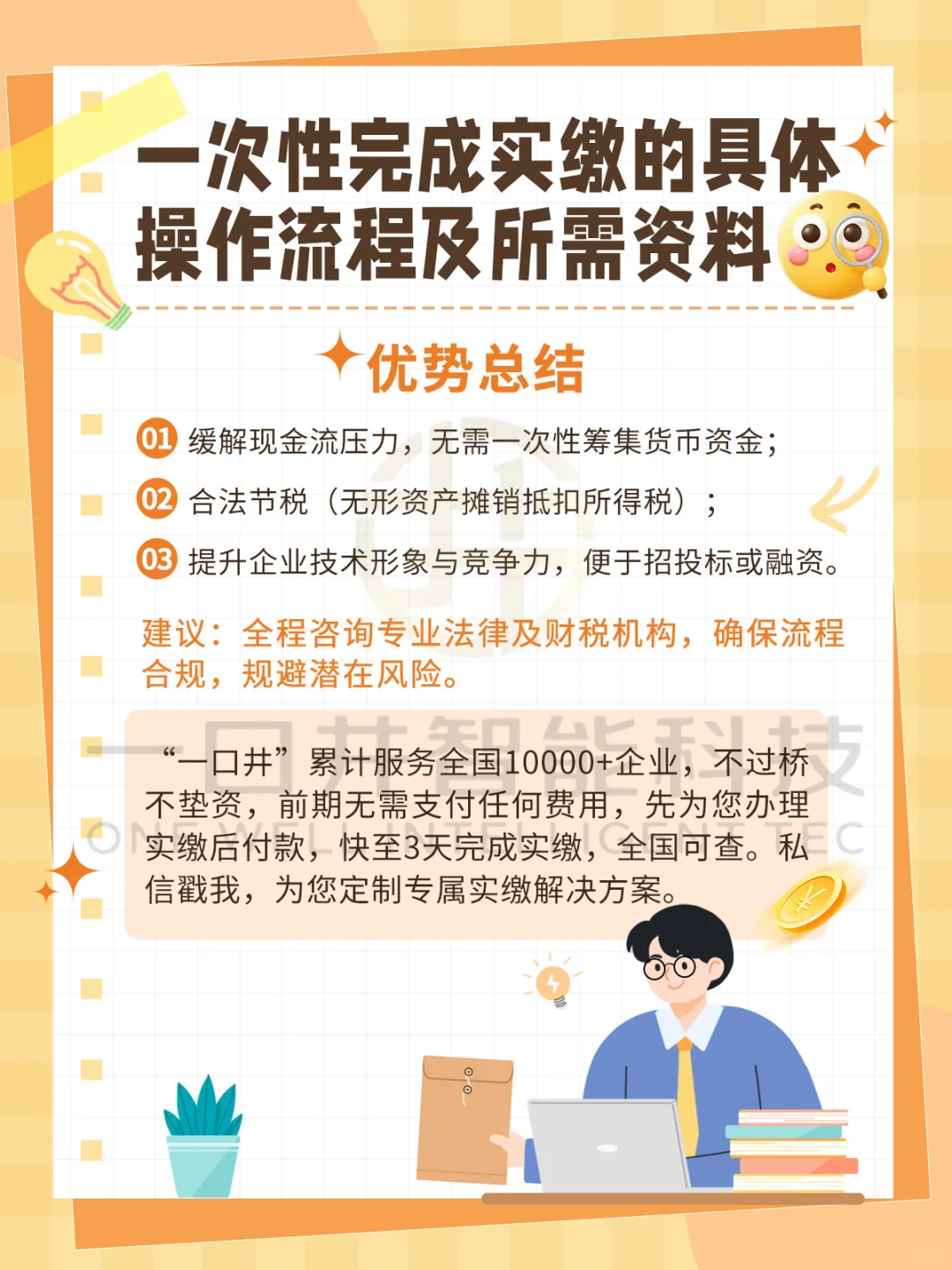 🌟手把手教你用知识产权0垫资完成企业实缴！