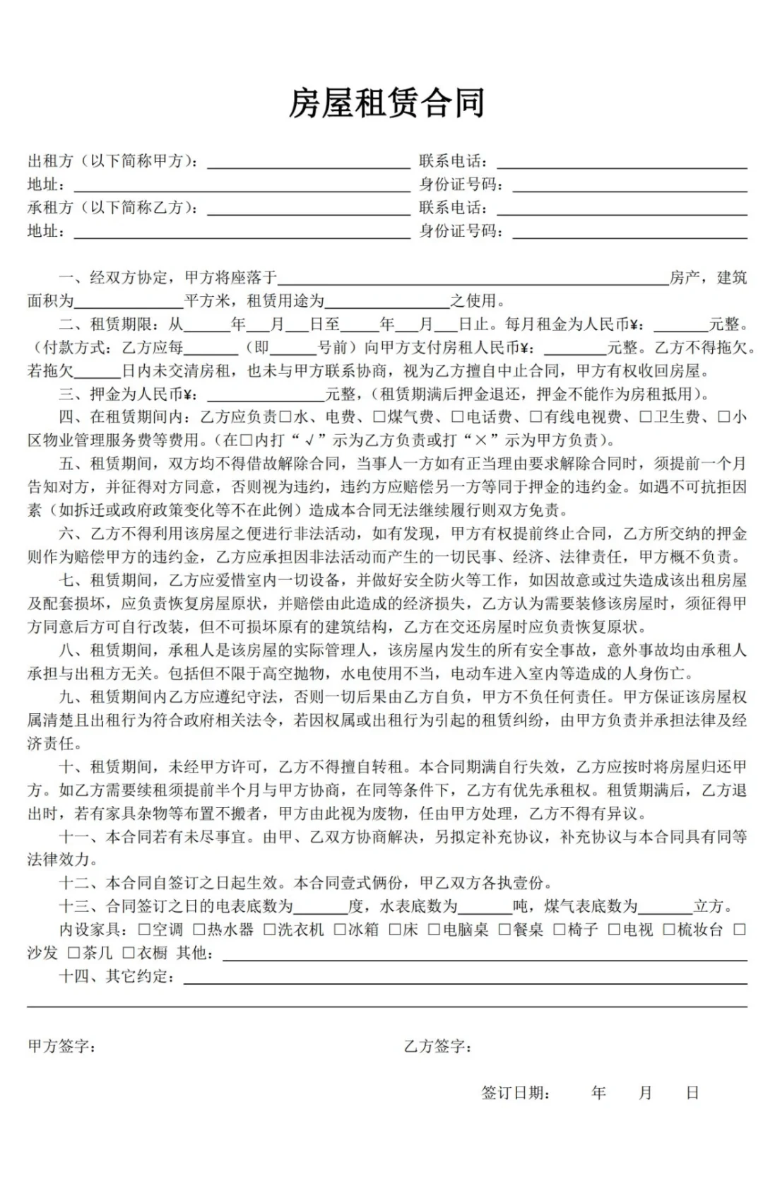 房屋租赁合同（精简版）