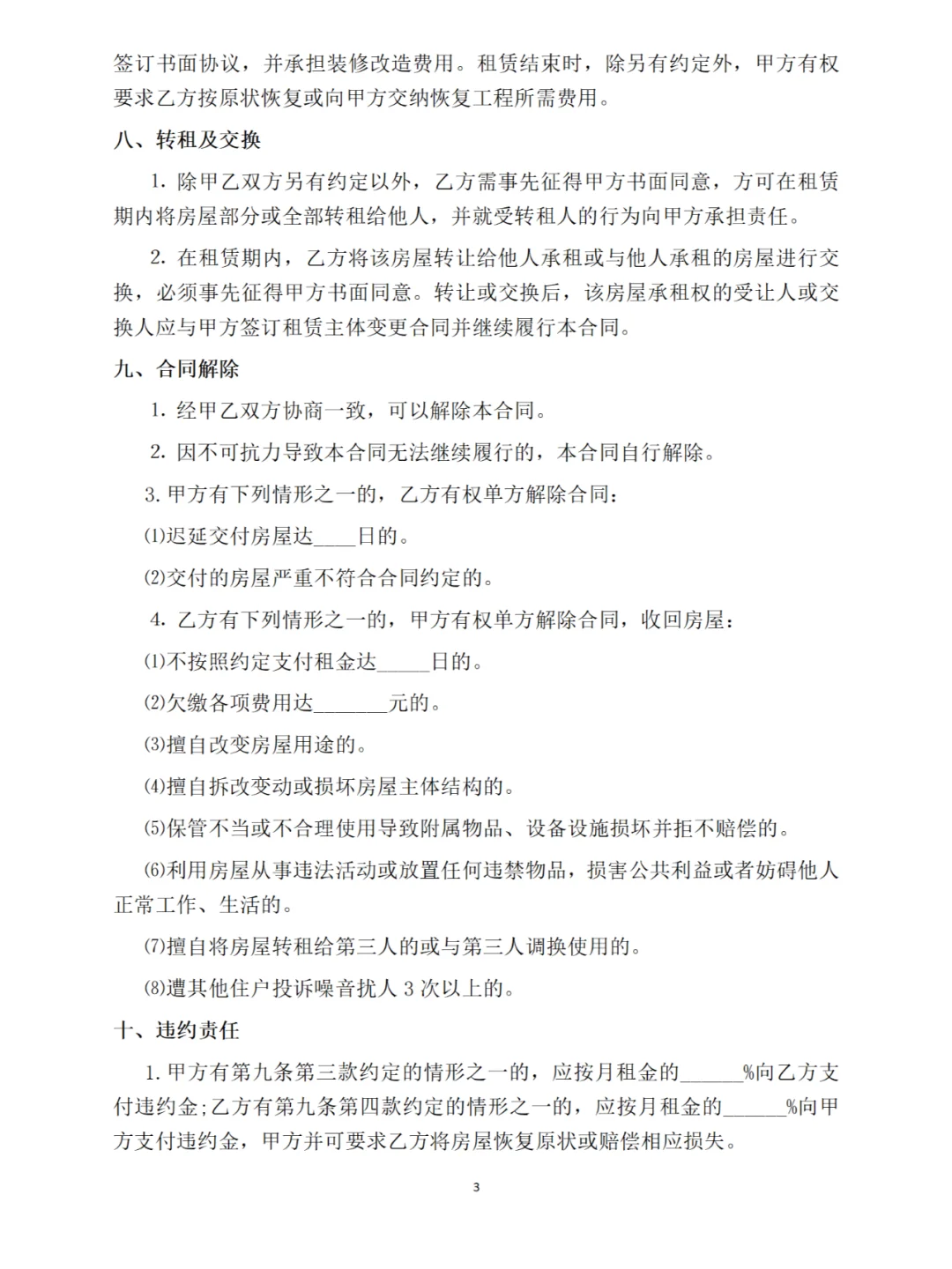 房屋租赁合同模板下载，租房合同模板电子版