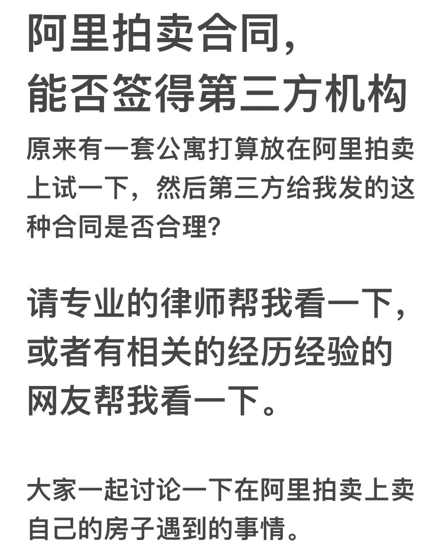 阿里拍卖合同，能否签得第三方机构