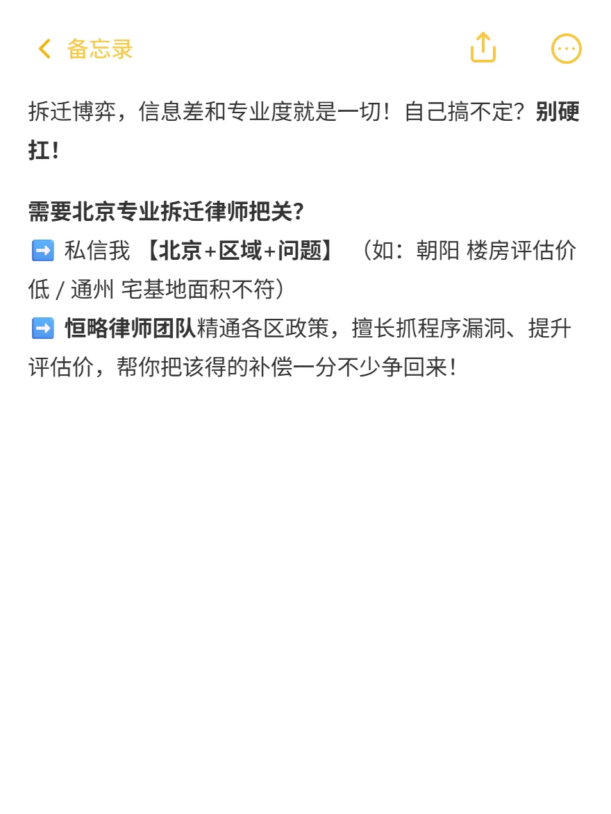 征地拆迁：一个很脏但能拆迁多拿赔偿的大招