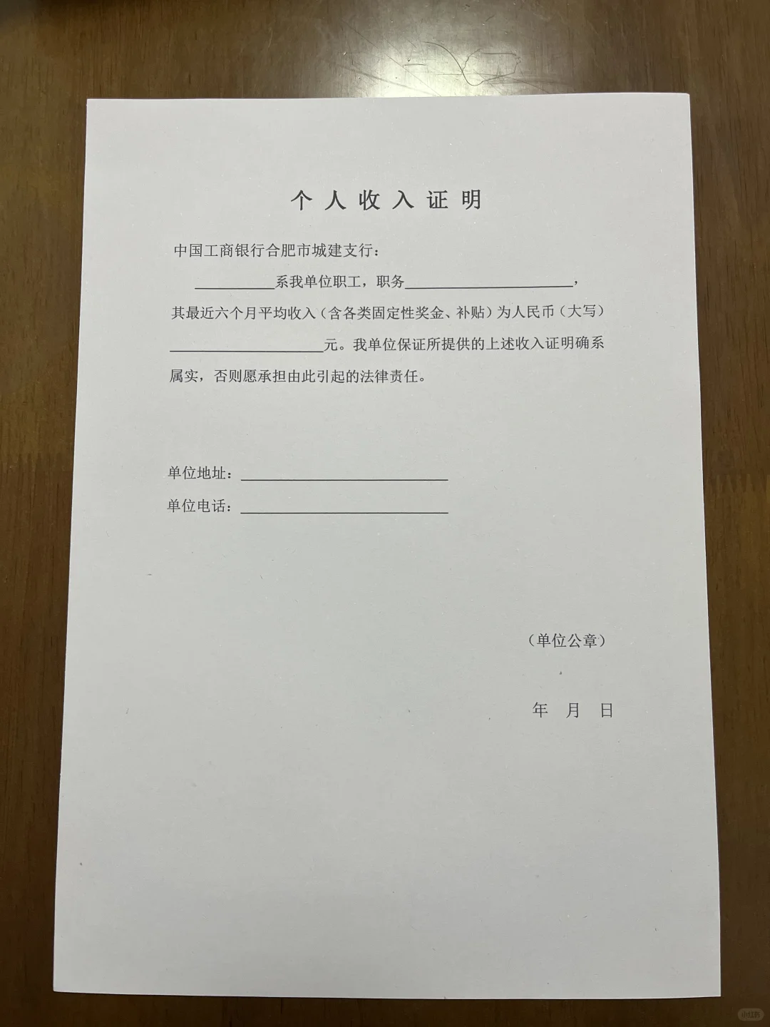 工作证明、收入证明模版及注意事项