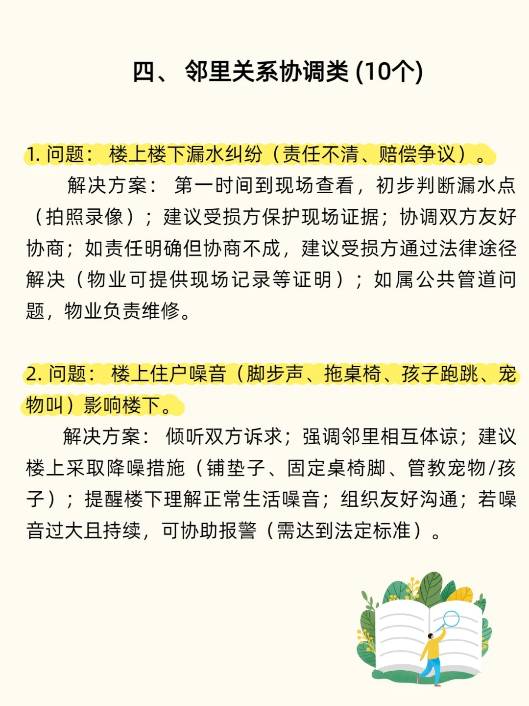 物业管家必备，100个常见问题及解答