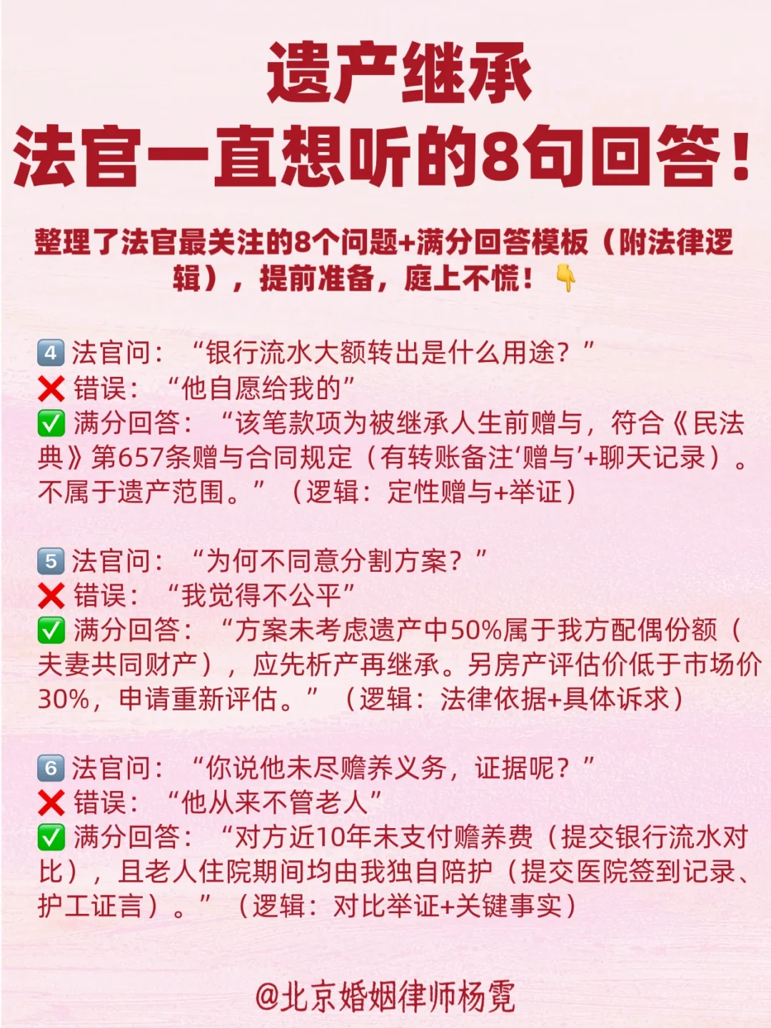 遗产继承，法官一直想听的8句回答！