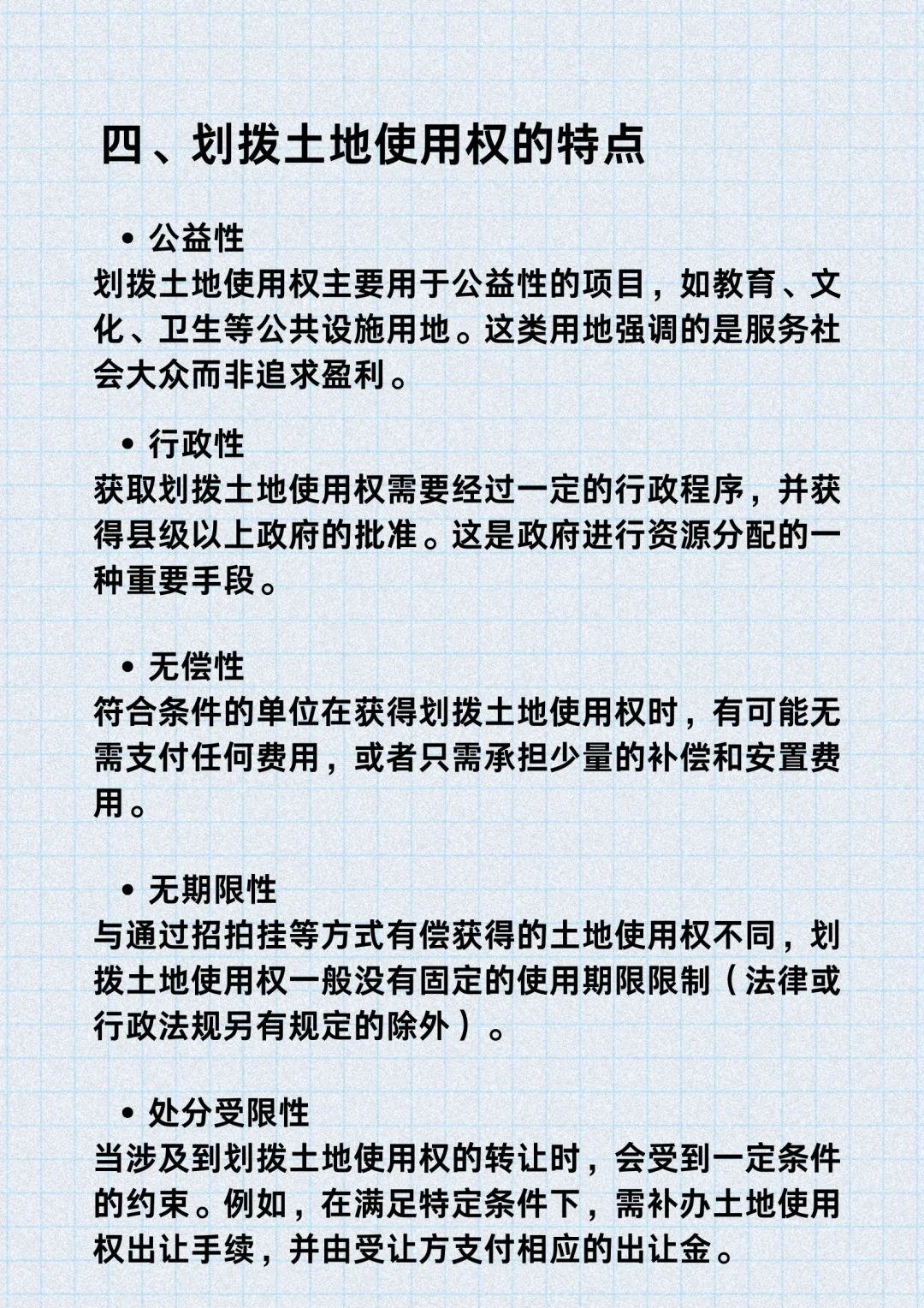 评估小知识 | 浅谈划拨土地使用权