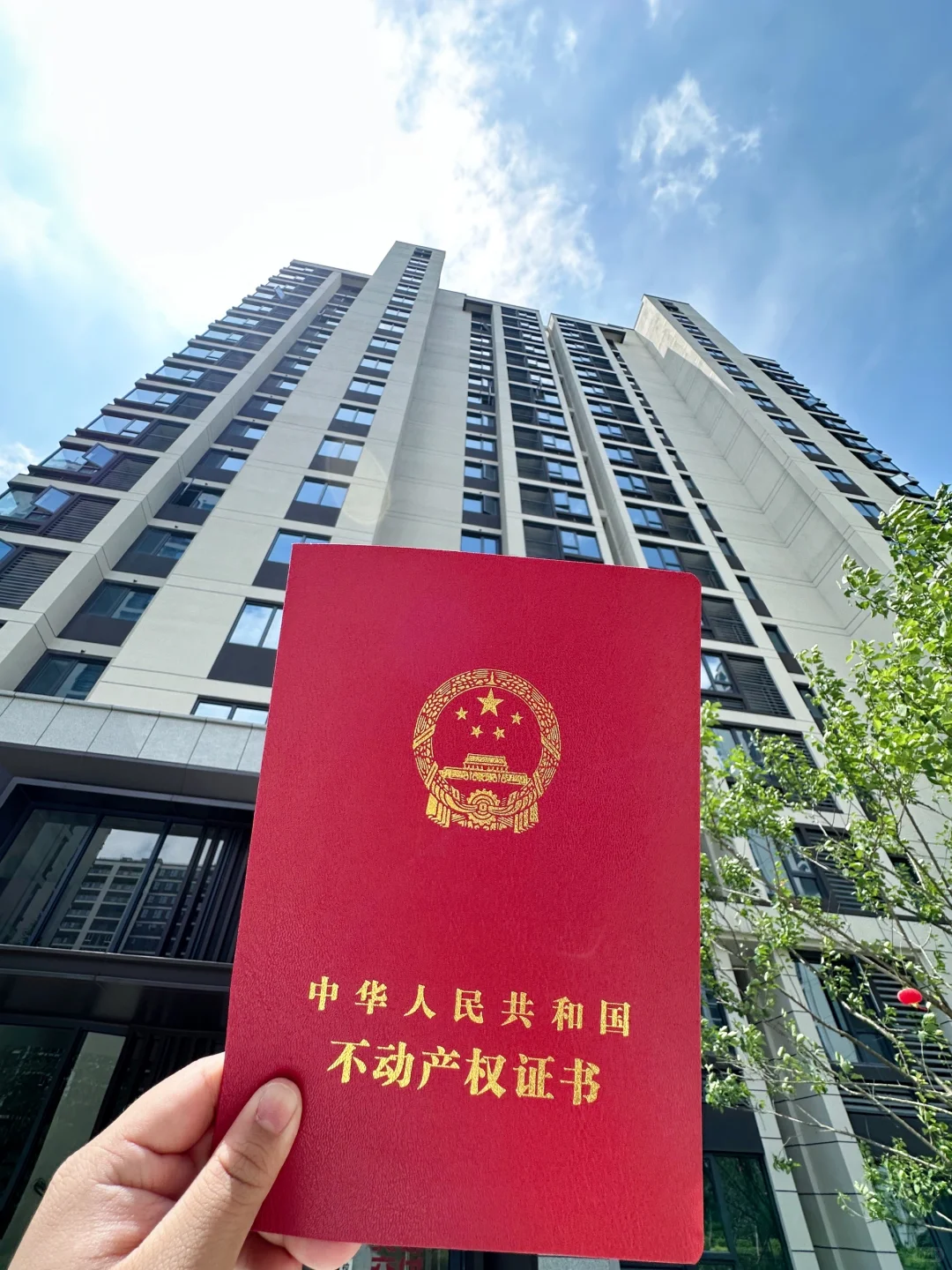 喜提房本！！！🏠