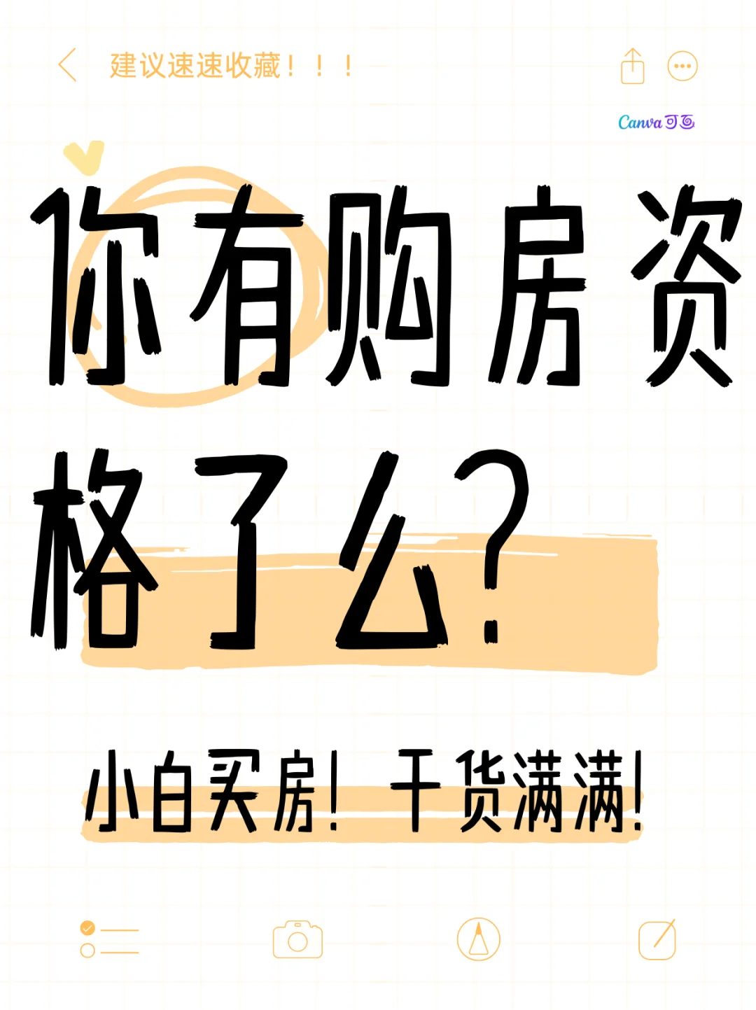 买房第一步！别踩资格坑！