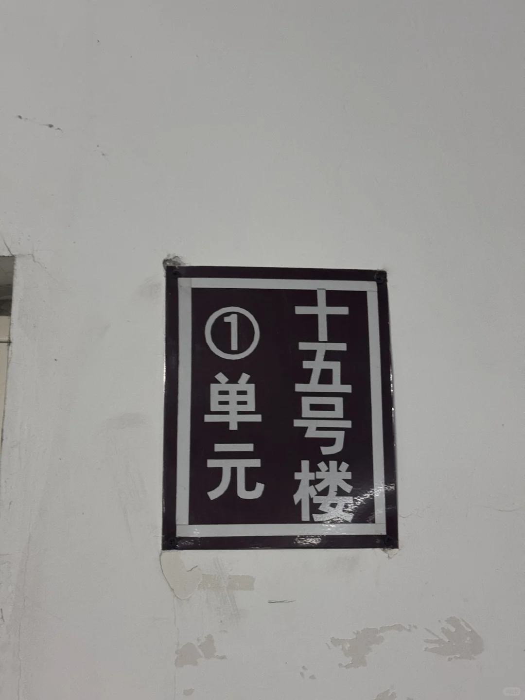 3折急售！中建国熙台地下个人产权车位53个