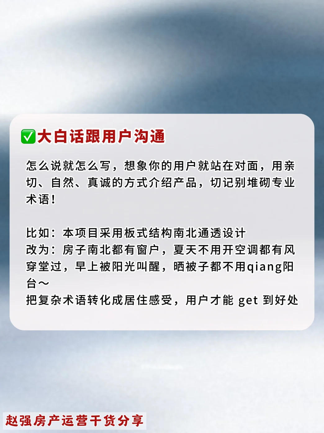 房产人想出单，别卖房子卖吸引力