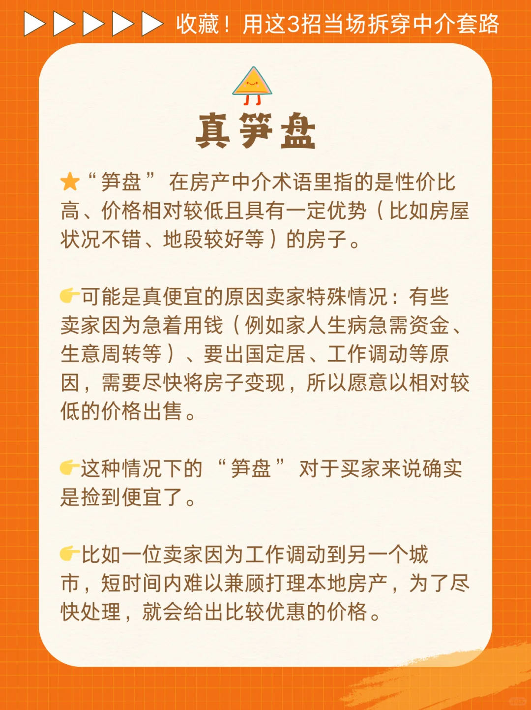 中介狂推的“笋盘”真是白菜价？别当冤种！