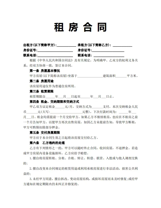 租房合同标准版