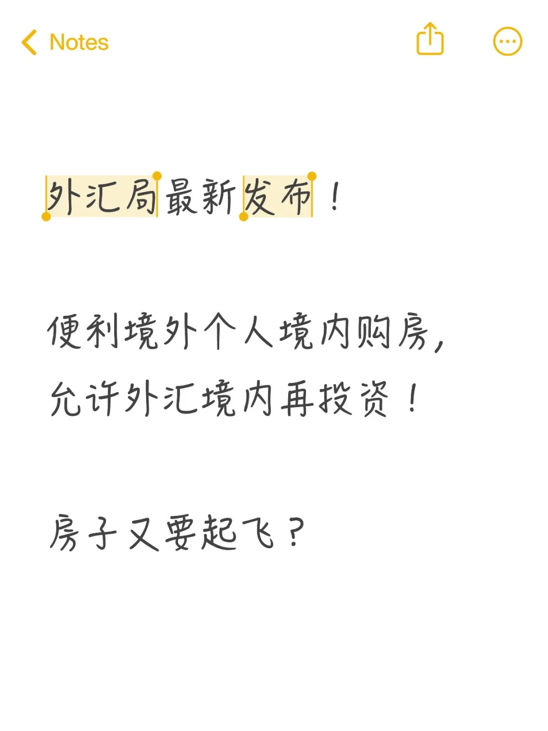 🔥境外人士在华购房新政！外汇局放大招